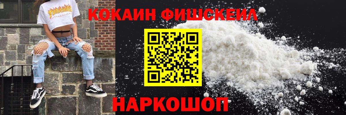 КОКАИН Эквадор  Cocaine FishScale  Родники  магазин  наркотиков  Вход с VPN 