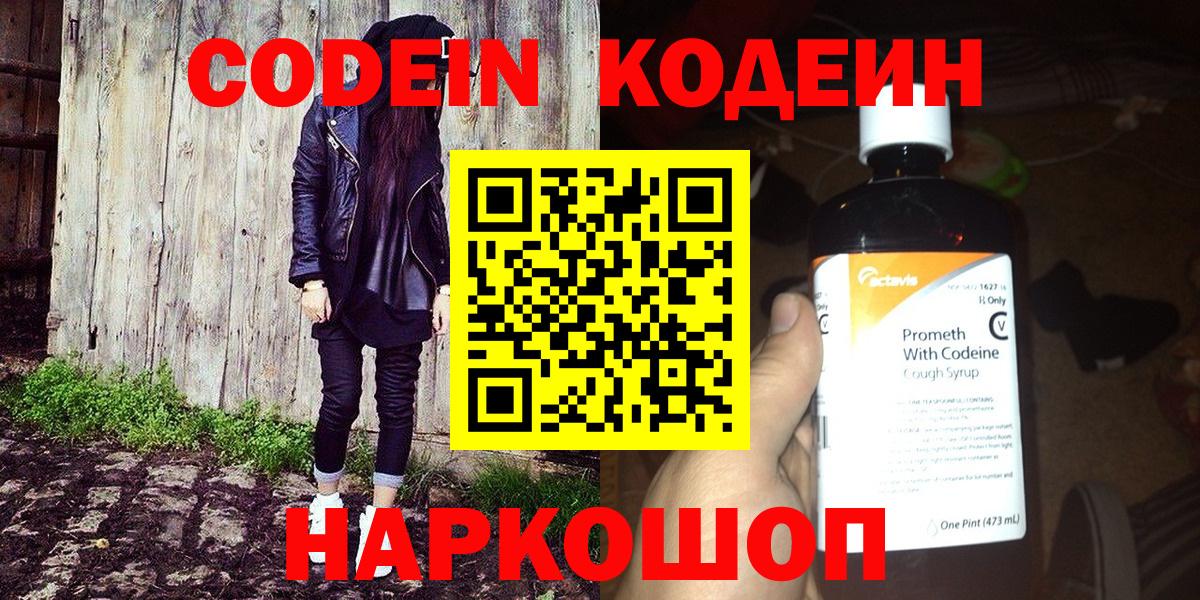 Кодеин напиток Lean (лин)  Вход с VPN  Родники 