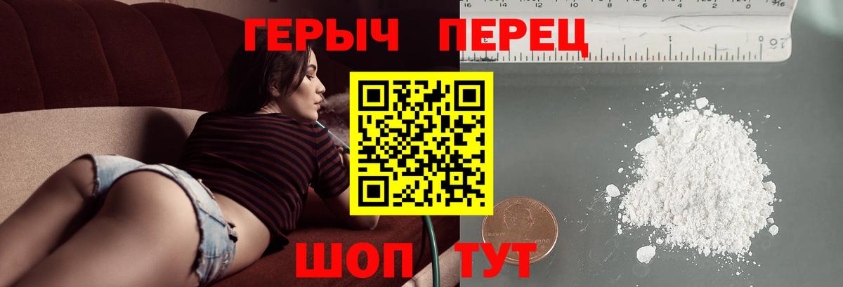 ГЕРОИН герыч Родники
