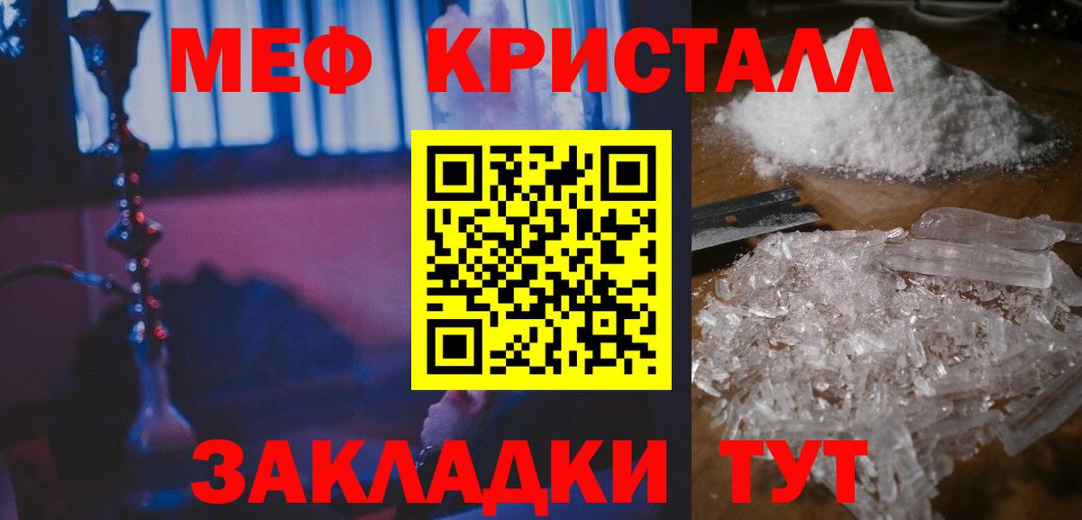 Меф мяу мяу кристаллы Родники