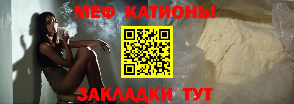МЯУ-МЯУ мука  Вход с VPN  МЕФ  Мефедрон мука  Родники 